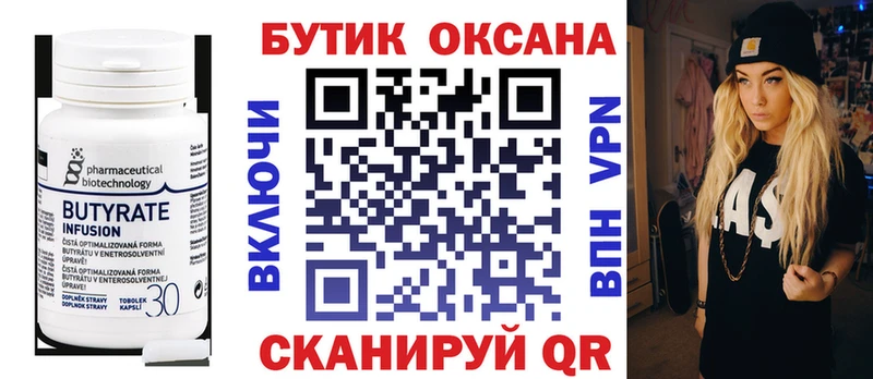 МЕГА маркетплейс Хотьково Бутират 99%